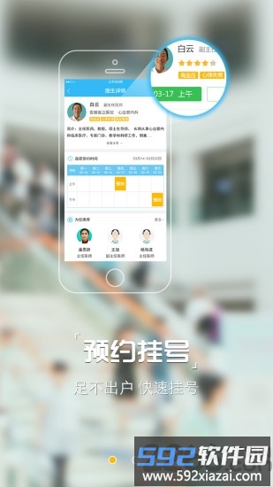 安徽医疗便民服务平台截图3