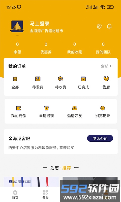 金海港商城app截图1