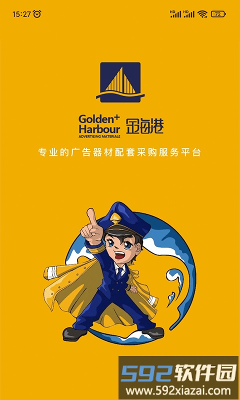 金海港商城app截图2