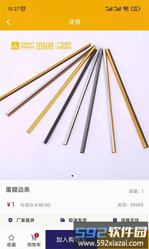 金海港商城app截图3