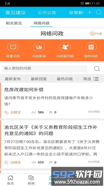 渝北掌媒app截图1