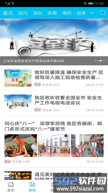 渝北掌媒app截图2