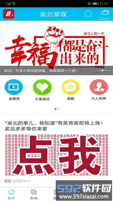 渝北掌媒app截图4