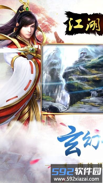 江湖奇缘最新版截图4