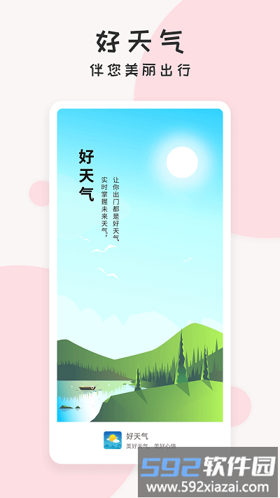 好天气官方版截图1