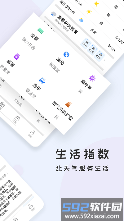 好天气官方版截图2