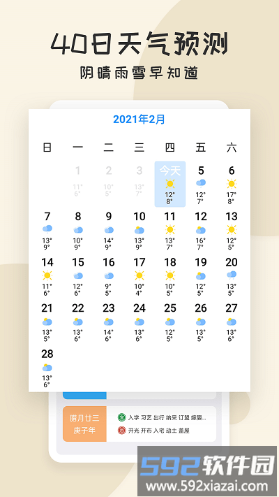 好天气官方版截图4