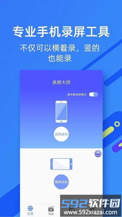 微商录屏大师app最新版截图1