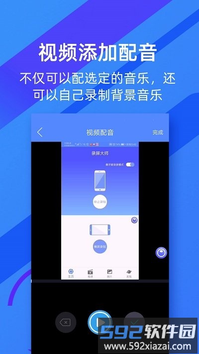 微商录屏大师app最新版截图3
