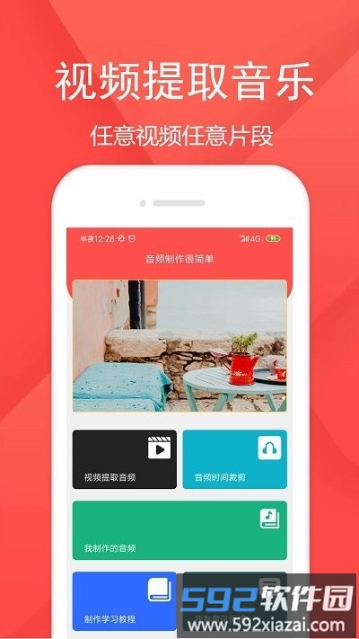 音频剪辑乐app手机版截图1