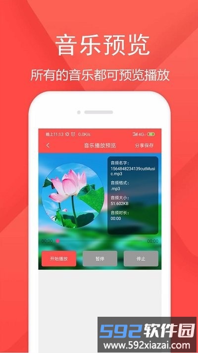 音频剪辑乐app手机版截图2