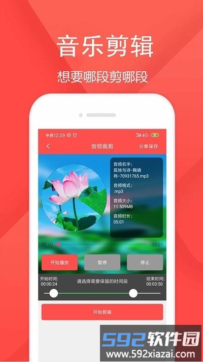 音频剪辑乐app手机版截图3
