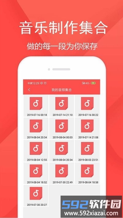 音频剪辑乐app手机版截图4