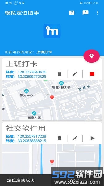 伪装定位精灵软件截图1
