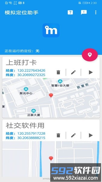 伪装定位精灵软件截图2