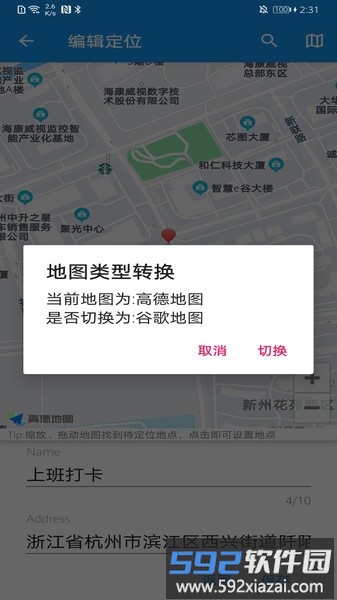 伪装定位精灵软件截图3