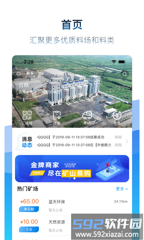 矿山易购最新版本截图1