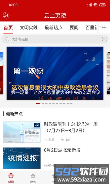 云上夷陵app官方版截图1