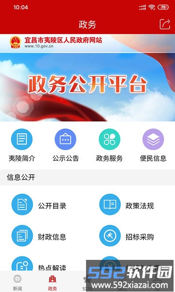 云上夷陵app官方版截图2