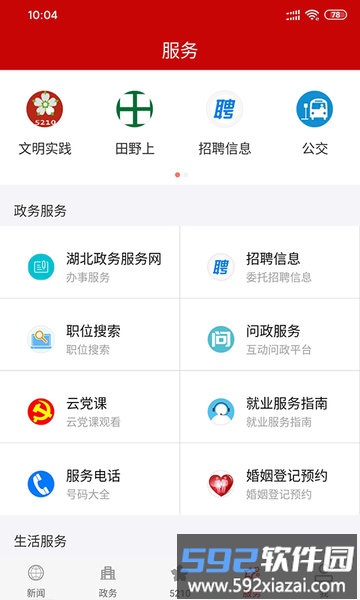 云上夷陵app官方版截图3