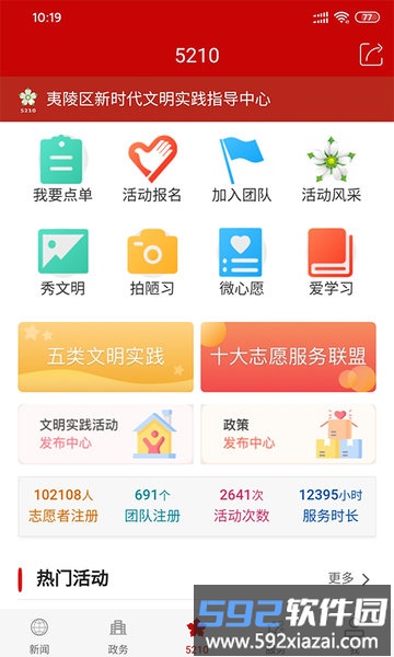 云上夷陵app官方版截图4