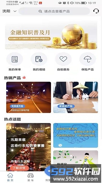 融盛一账通app截图1