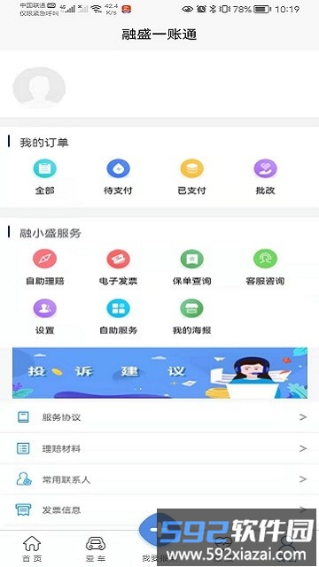 融盛一账通app截图3