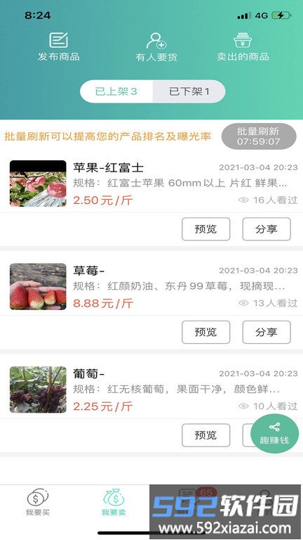 趣批发app截图1