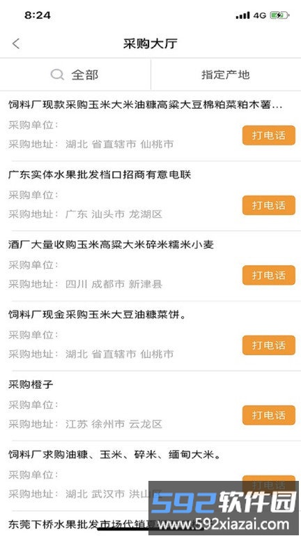 趣批发app截图2
