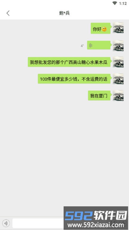 趣批发app截图3