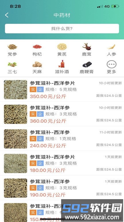 趣批发app截图4