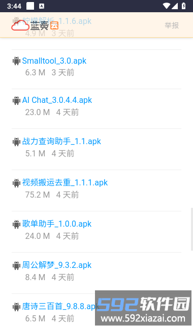 小暧软件库app手机版截图3
