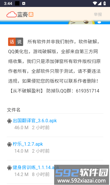小暧软件库app手机版截图4