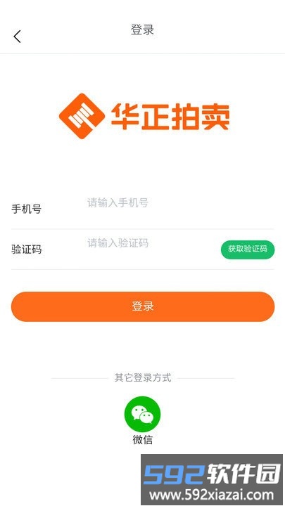 华正拍卖网客户端截图1