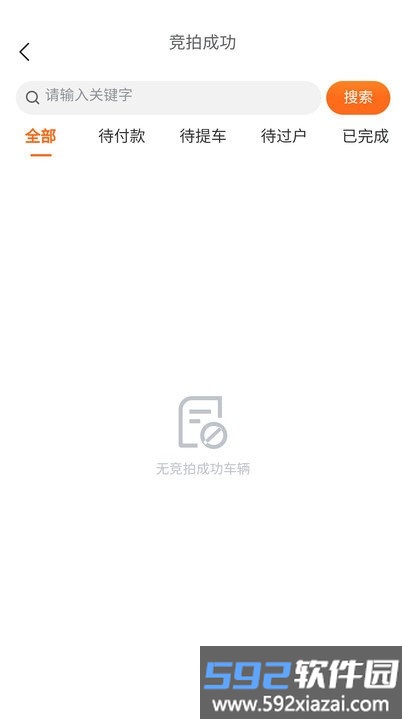 华正拍卖网客户端截图4