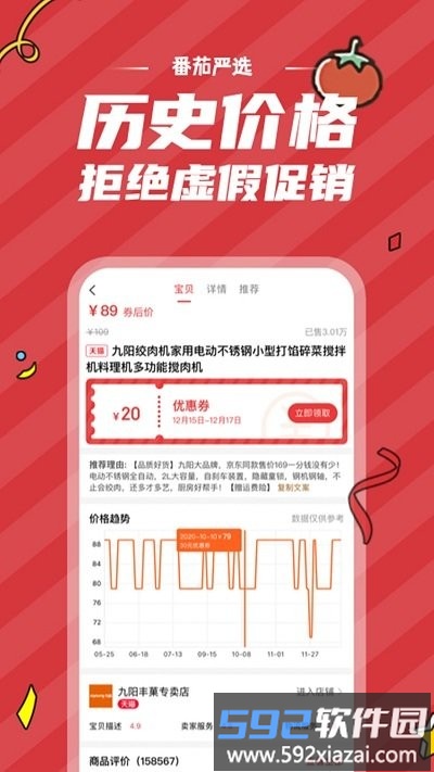 番茄严选app截图1