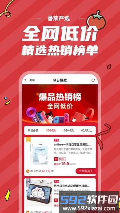 番茄严选app截图2