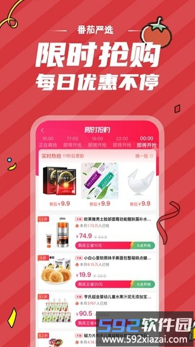 番茄严选app截图3