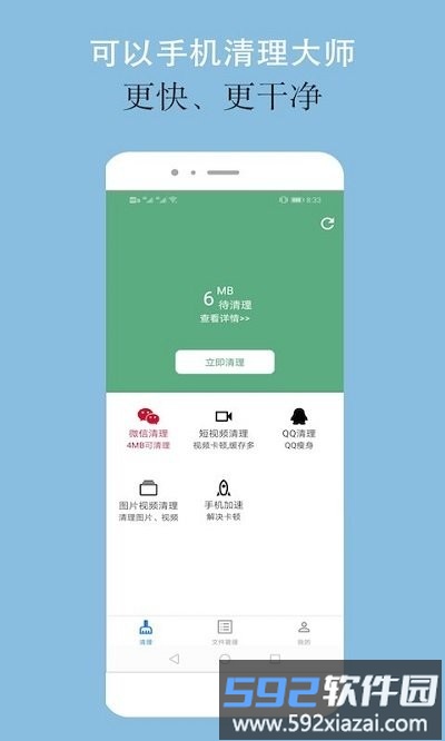 可以手机清理大师app截图1