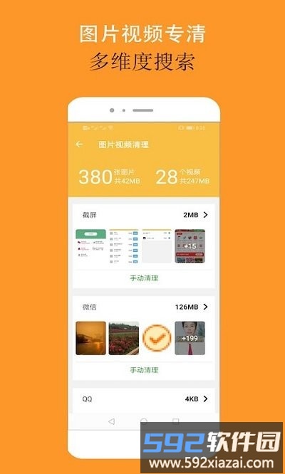 可以手机清理大师app截图2
