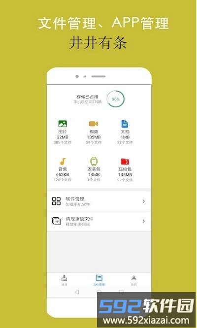 可以手机清理大师app截图3