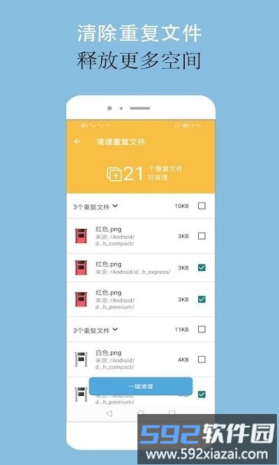 可以手机清理大师app截图4