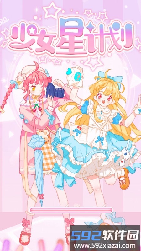 少女星计划游戏截图3