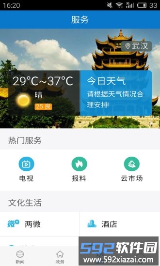 云上长阳app官方版截图3