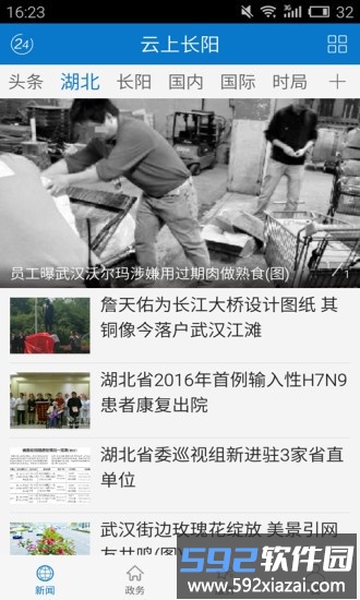 云上长阳app官方版截图4