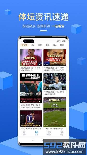 光速体育软件截图1