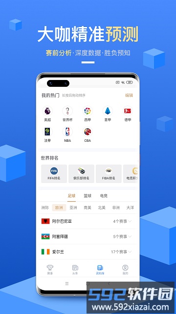 光速体育软件截图4