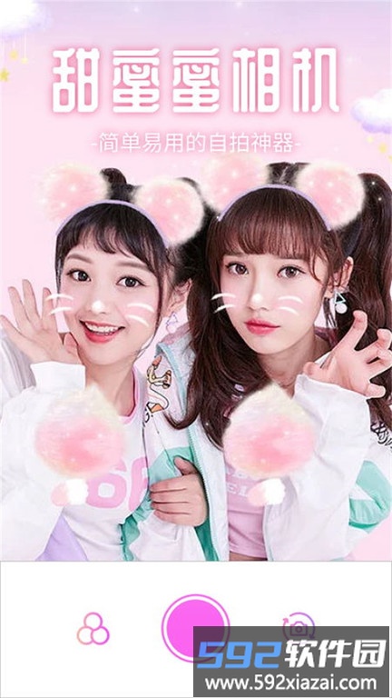 甜蜜蜜相机APP截图1