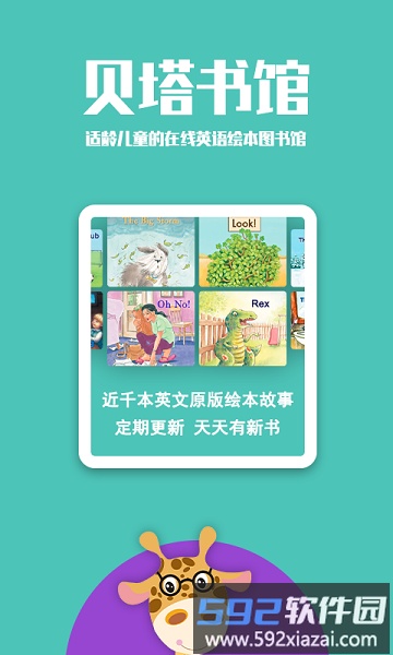 贝塔书馆app截图1