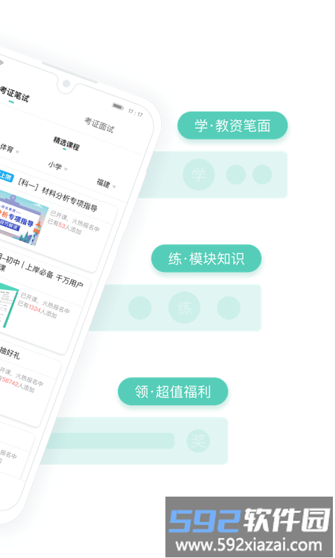 一起考教师教资最新版截图1